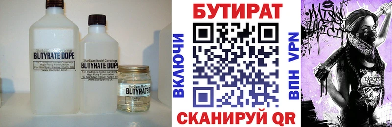 БУТИРАТ 99%  Купить закладки  Инта 