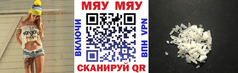 МЯУ-МЯУ кристаллы  Купить  Инта 
